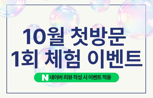 첫방문 / 체험 이벤트 프로모션 이미지