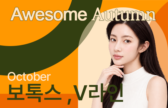 보톡스 / V라인 이벤트 프로모션 이미지